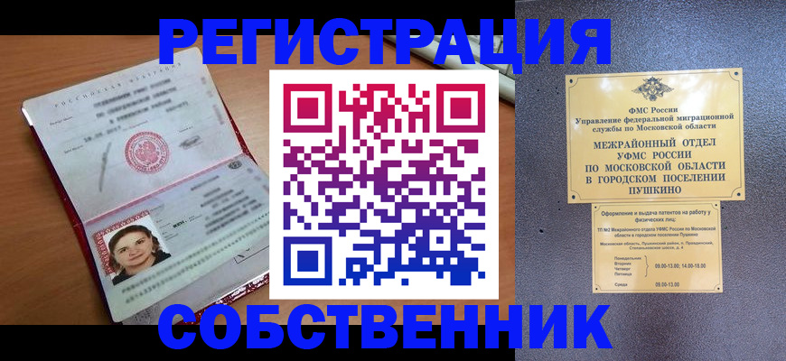временная регистрация законно в Новгородской области