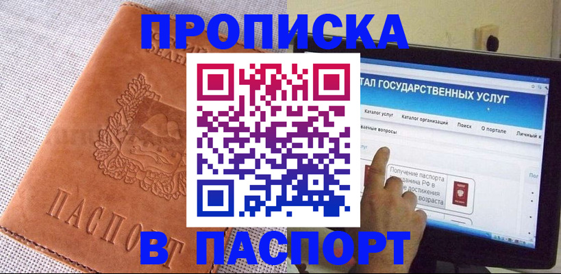 прописка для кредита в Новгородской области