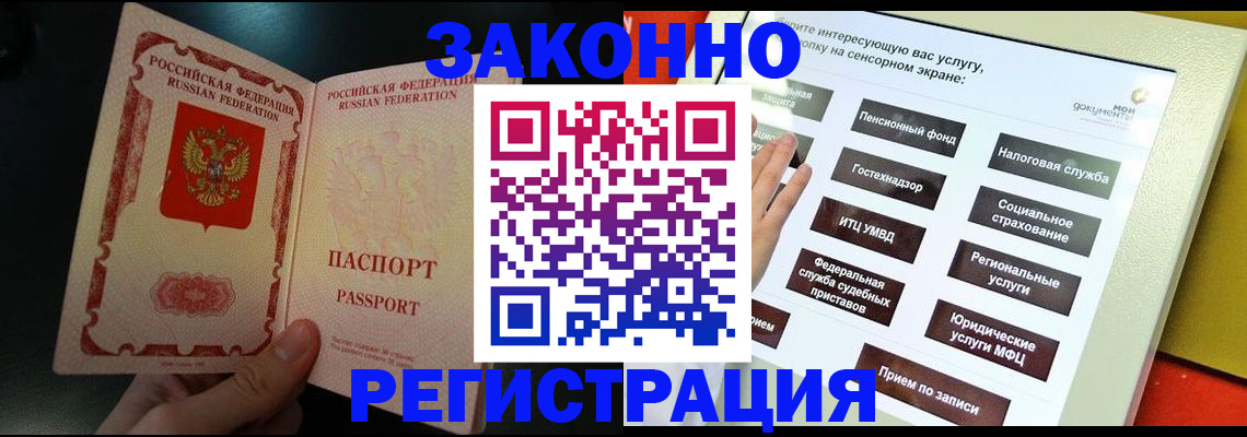 прописка законно в Новгородской области