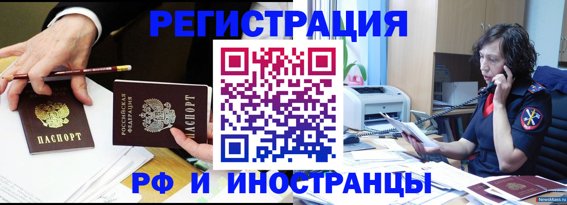 временная регистрация недорого в Новгородской области