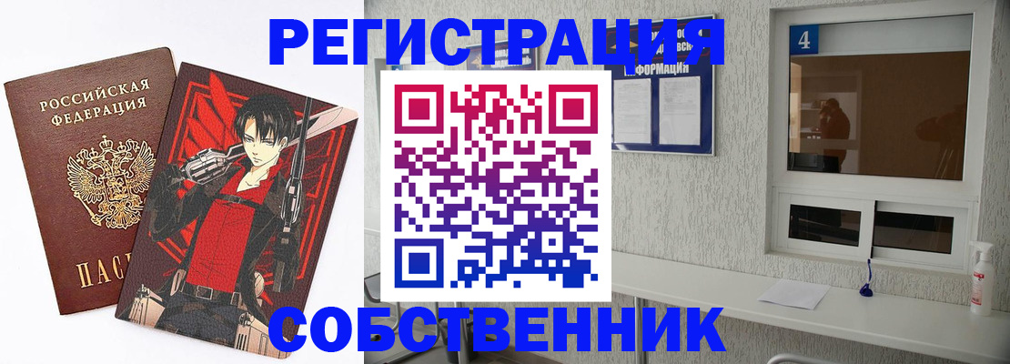 временная регистрация собственник в Новгородской области