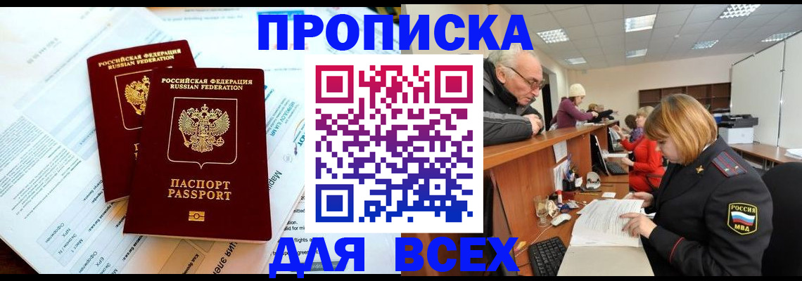прописка паспорт в Новгородской области